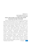 Оценка действующего механизма финансовой поддержки северных территорий