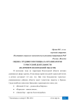 Оценка трудового потенциала организаторов туристской деятельности (на примере Вологодской области)