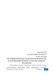 Системный подход в исследовании экономических категорий хозяйственного и трансмиссионного механизмов