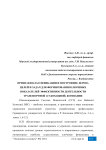 Признаки классификации и построение дерева целей и задач для формирования ключевых показателей эффективности деятельности транспортной (судоходной) компании