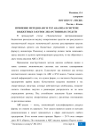 Применение методов ABC и XYZ анализа в системе бюджетных закупок лекарственных средств