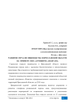 Развитие отрасли овцеводства в ярославской области на примере ООО «Агрофирма Авангард»