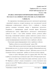 Правила и порядок формирования финансового результата на примере ООО «Россия» Балтачевского района РБ