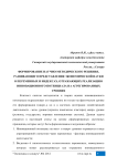 Формирование научно-методического решения, развивающего представления экономической науки о переменных и индексах, отражающих реализацию инновационного потенциала на агрегированных уровнях