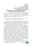 Социально-трудовые отношения в условиях формирования экономики знаний