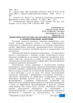 Экономические методы управления предприятием в условиях рыночной экономики