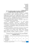 Институциональные факторы, тормозящие инновационное развитие России