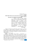 Персонал научных организаций