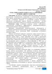 Роль социального капитала в устойчивом региональном развитии