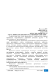 Управление денежными средствами организации