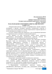Роль молодежи в формировании человеческого капитала