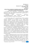 Проблемы развития муниципального образования (образовательная деятельность)