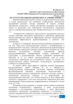 Реструктуризация предприятия в условиях кризиса