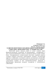 Развитие ипотечного кредитования в современных социально-экономических условиях России