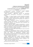 Прогнозирование методом сценариев