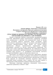 Отраслевые особенности теории стратегического управления (на примере судостроения)