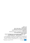 Роль руководителя в управлении конфликтами (на примере ООО "Спортландия")