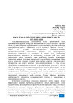 Проблемы и перспективы жизненного цикла организации