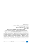 Система управления интеллектуальной собственностью на крупных предприятиях и в холдингах: особенности формирования и специфика функционирования