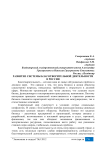 Развитие системы благотворительной деятельности в России