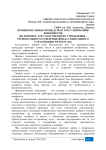 Примирительные процедуры в урегулировании конфликтов (на примере государственного учреждения - регионального отделения фонда социального страхования РФ по РС (Я))