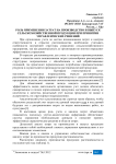 Роль применения затрат на производство и выпуск сельскохозяйственной продукции при принятии управленческих решений