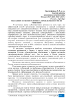 Механизм субконтрактинга: проблемы и пути из решения