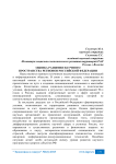 Оценка развития научного пространства регионов Российской Федерации