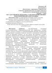 Государственная поддержка сельскохозяйственных товаропроизводителей Украины