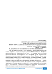Рынок мяса в России после вступления в ВТО