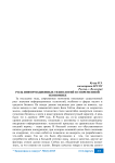 Роль информационных технологий в современной экономике