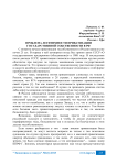 Проблема легитимности приватизации государственной собственности в РФ