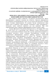 Проблема домашнего насилия в Российской Федерации и в Республике Башкортостан