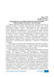 Понятия и классификация образовательных инноваций как объект управления