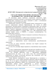 Государственная политика РФ в области браконьерства: анализ и перспективы