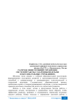 Распределение функций управления системой работы с одаренными детьми в образовательных учреждениях