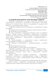 Кадровый менеджмент: перспективы развития