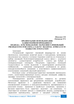 Предпосылки использования клиентоориентированного подхода в региональном маркетинге инноваций