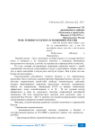 Роль теневого сектора в экономике России