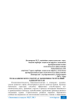 Роль банковского сектора в экономике Республики Башкортостан