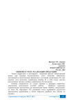 Ошибки в учете реализации продукции