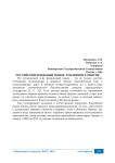 Российский фондовый рынок. Тенденции развития