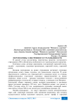 Перспективы электронного страхования в РФ