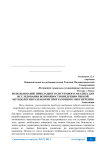 Использование прикладного системного анализа для исследования возможности внедрения гибкой методологии разработки программного обеспечения