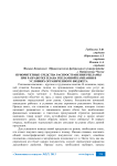 Приоритетные средства распространения рекламы при разработке плана рекламной кампании в условиях ограниченного бюджета
