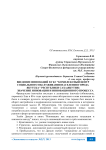 Введение инноваций в ГБУ "Комплексный центр социального обслуживания населения города Якутска" Республики Саха(Якутия) значение инновации и инновационного процесса