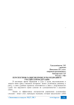 Перспективы развития процедуры медиации в Российской Федерации