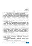 Механизм проведения поэтапной реструктуризации: порядок и нормативное регулирование