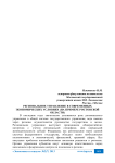 Региональное управление в современных экономических условиях (на примере Ростовской области)