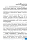 Ранние эмпирические работы Макса Вебера в экономической социологии